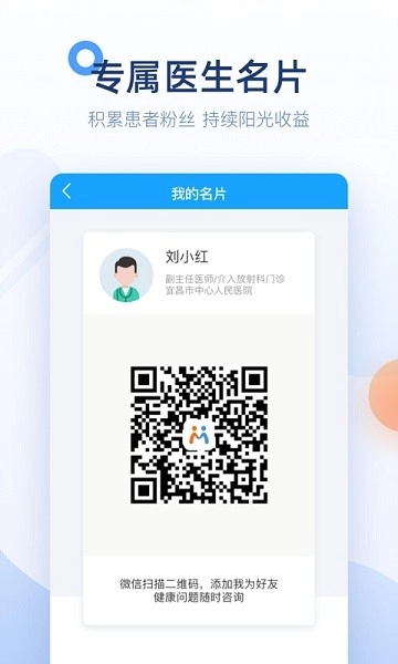 微脉医生安卓版图2