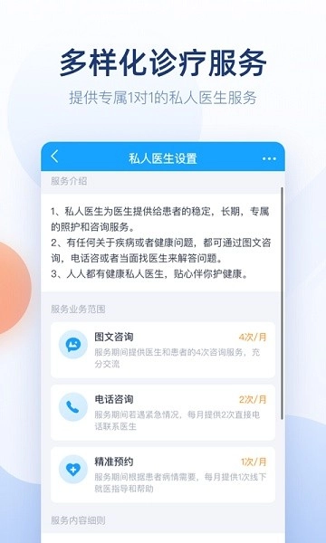 微脉医生安卓版图3