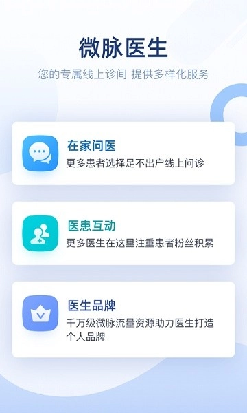 微脉医生安卓版图4