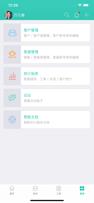 易维帮助台手机版图4