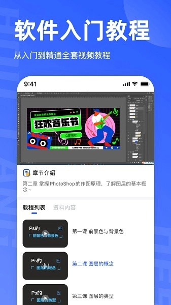 后浪学设计软件安卓直装版图2