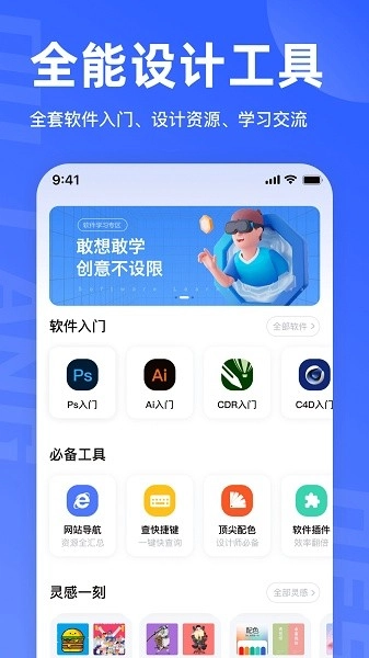 后浪学设计软件安卓直装版图3