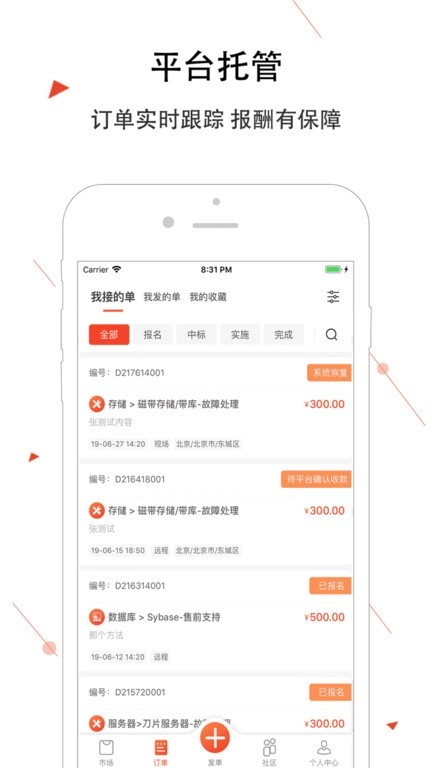 神州邦邦接单平台手机正版图2