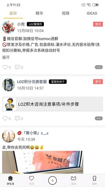 LOZ拼生活软件手机最新版(2)