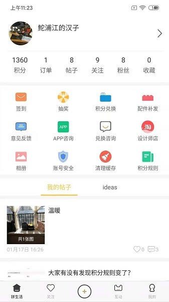 LOZ拼生活软件手机最新版(3)