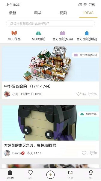 LOZ拼生活软件手机最新版(4)