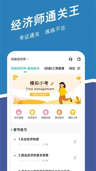 经济师练题狗软件图1