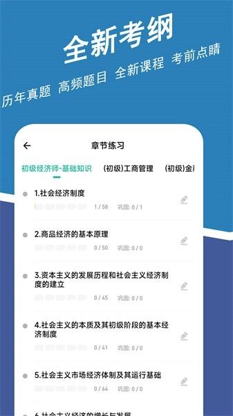 经济师练题狗软件图2