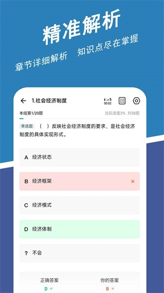 经济师练题狗软件图3