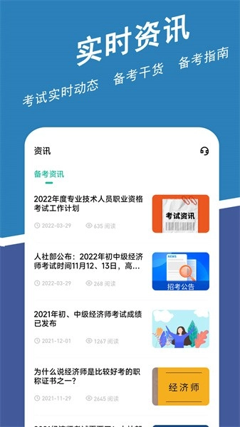 经济师练题狗软件图4