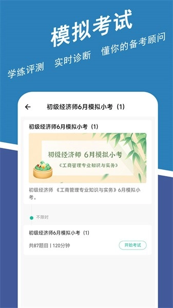 经济师练题狗软件图5