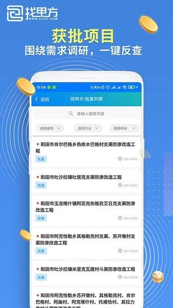 找甲方平台图2