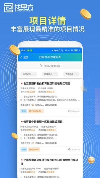 找甲方平台图4