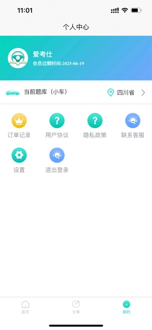 爱考仕交规图3