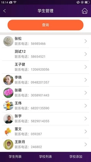 三人行助教系统安卓免费版图4