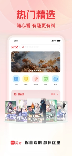 火文小说免费版图2