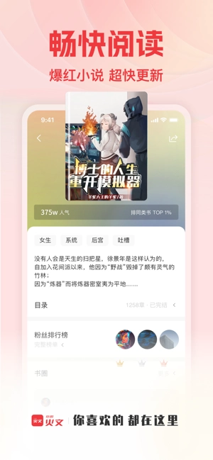 火文小说免费版图3