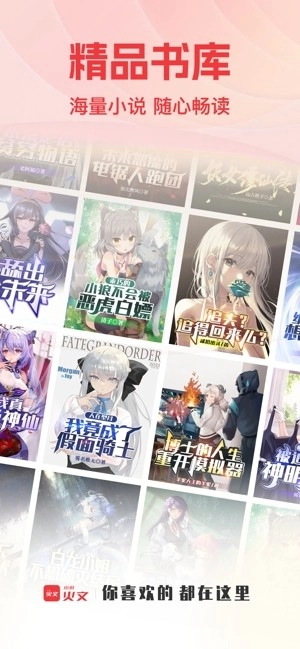 火文小说免费版图4