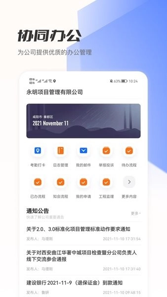筑术云教育管理平台官方正版图2