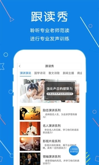 声音教练图1