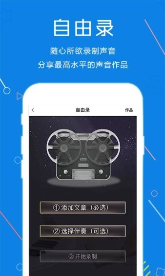 声音教练图2