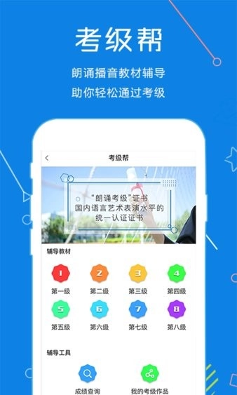 声音教练图3