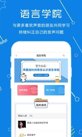 声音教练图4