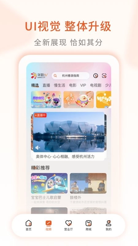 华数tv客户端图1