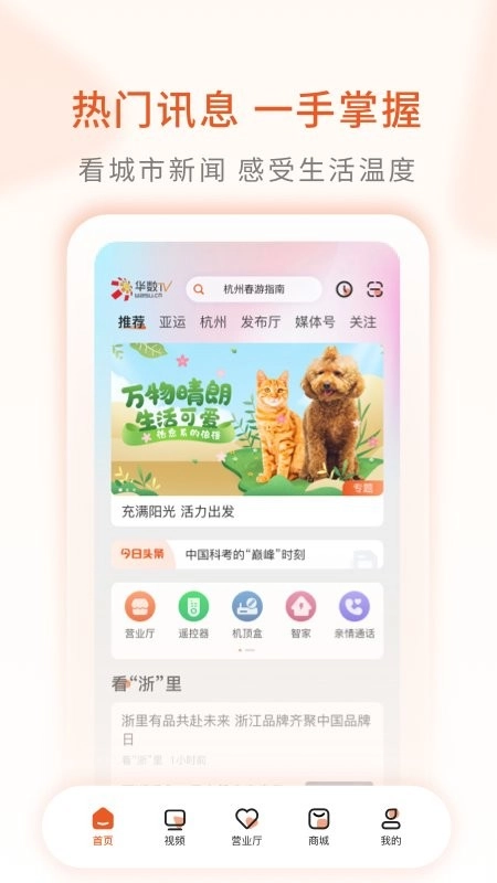 华数tv客户端图2