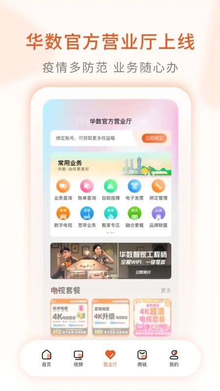 华数tv客户端图4