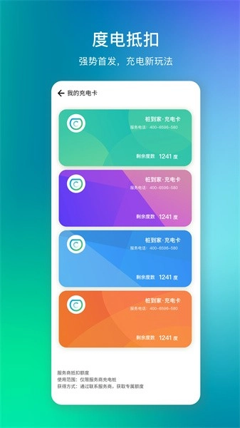 桩到家软件图3