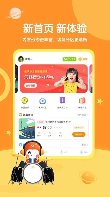 星童声音乐素养课官方最新版图1