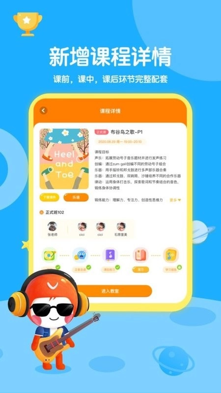 星童声音乐素养课官方最新版图4