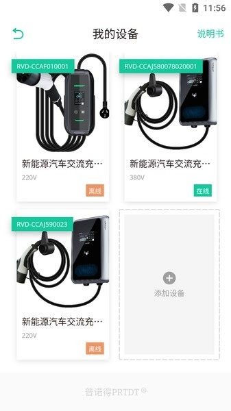普诺得新能源充电桩图1