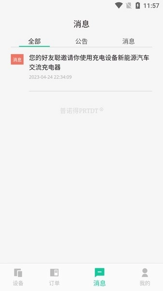 普诺得新能源充电桩图3