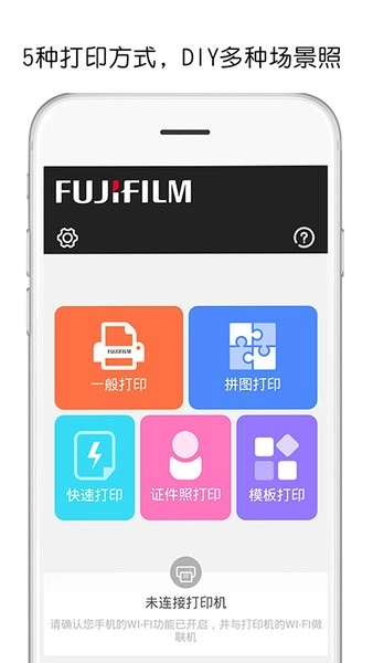 富士打印机手机图3