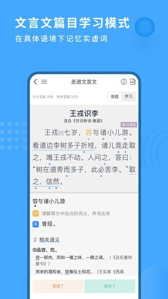 深度文言文软件图2
