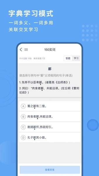 深度文言文软件图3
