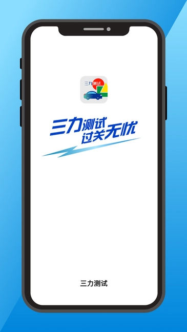 三力测试题库2026版图5