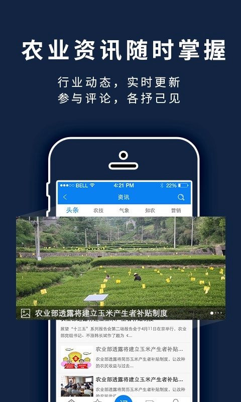 益农宝(农业知识平台)图1