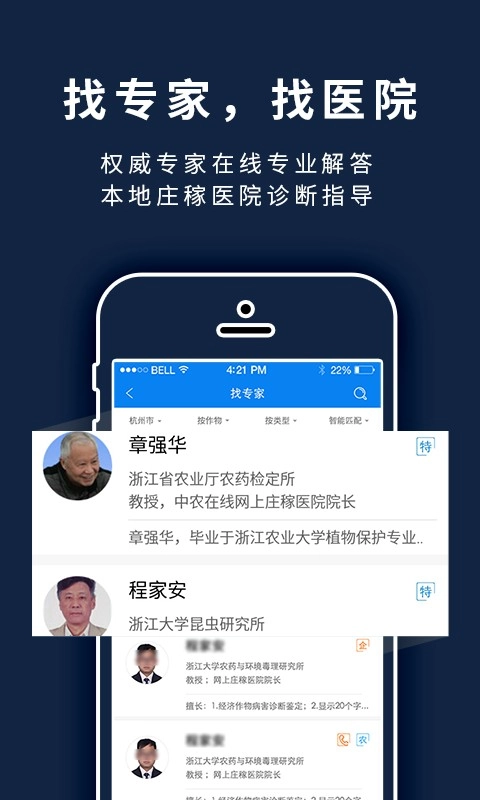 益农宝(农业知识平台)图4