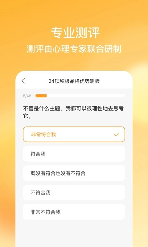 快乐测测软件图2