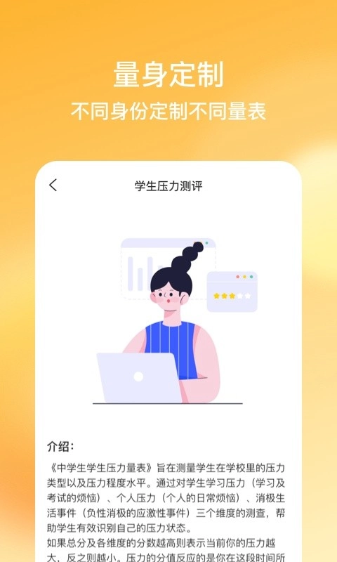 快乐测测软件图4