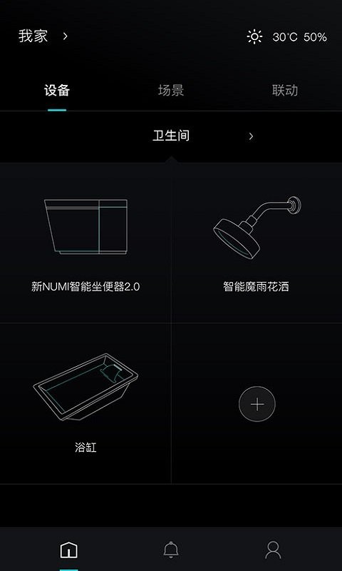 科勒云境智能家居免费原版图3
