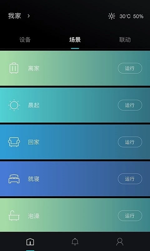 科勒云境智能家居免费原版图4