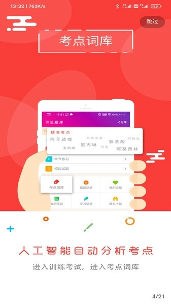 飞侠总题库图3