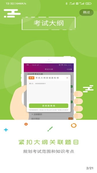 飞侠总题库图4