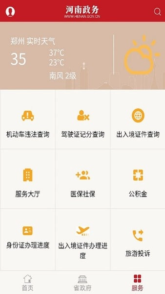 河南政务客户端直装版图2
