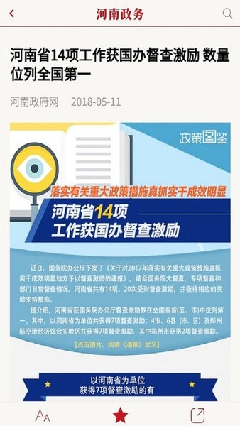 河南政务客户端直装版图3
