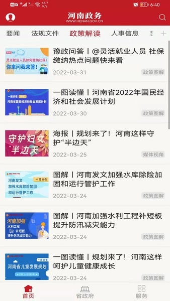 河南政务客户端直装版图4